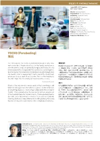 YOCHO (Foreboding) 預兆