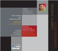 Οδηγοσ Εκθεσησ Exhibition Guide
