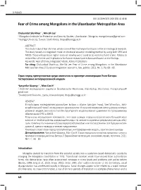 Fear of Crime Among Mongolians in the Ulaanbaatar Metropolitan Area