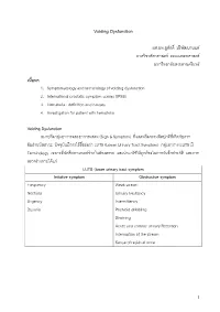 Voiding Dysfunction