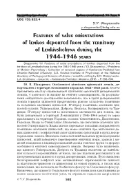 Features of Value Orientations of Lemkos Deported from the Territory of Lemkivshchyna During the 1944–1946 Years