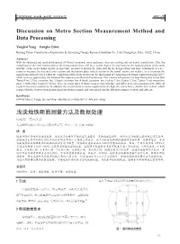 Discussion on Metro Section Measurement Method and Data Processing