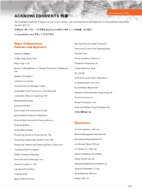 Acknowledgments 鳴謝附錄 ACKNOWLEDGMENTS 鳴謝