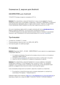 Сканматик 2, Версия Для Android СКАНМАТИК Для Android