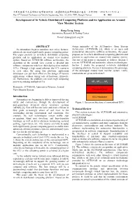 Development of In-Vehicle Distributed Computing Platform and Its Application on Around View Monitor System