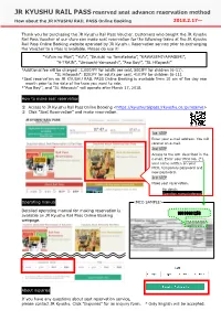 JR KYUSHU RAIL PASS Reserved Seat Advance Reservation Method How About the JR KYUSHU RAIL PASS Online Booking 2018.2.17～ 法