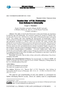 "Russian Idea" of F.M. Dostoevsky: from Soilness to Universality