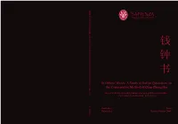 A Study of Italian Quotations in the Comparative Method of Qian Zhongshu