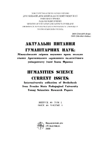 Актуальнi Питання Гуманiтарних Наук: Humanities Science Current Issues
