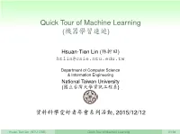Quick Tour of Machine Learning (機器 )