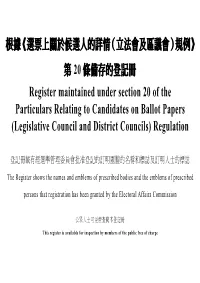 第20 條備存的登記冊register Maintained