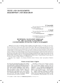 Texts and Manuscripts: Description and Research