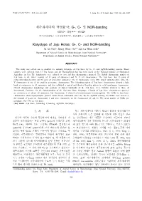 제주재래마의 핵형분석; G-, C- 및 NOR-Banding Karyotype of Jeju