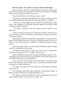 Kherson Region - the Territory of Energy Efficient Technologies