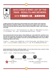 2018 China's Wine List of the Year