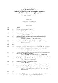 Crustal Dynamics 2016: Unified Understanding of Geodynamic Processes at Different Time and Length Scales