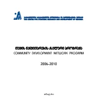 Temis Ganvitarebis Qseluri Programa COMMUNITY DEVELOPMENT NETWORK PROGRAM