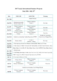 2017 Luojia International Summer Program June 18Th - July 15Th