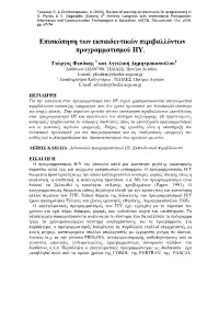3-Fesakis-Adimitr-ETPE-2006.Pdf