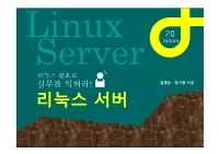 리눅스 서버 Chapter 08 324 Page