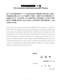૱Ϡ੼ฯଥྻࡻᄬ 100 Ή 100 Commonly Used Kaohsiung MRT Phrases