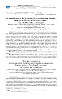 German Colonists in the Migration Policy of the Russian Autocracy (Analysis of the Laws of the Russian Empire) Olga V