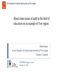 About Some Issues of Audit in the Field of Education on an Example of Tver Region