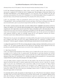 Top 100 Retail Chain Operators of 2017 in China Was Released Information Source from CCFA