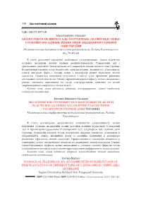 Mz 5@Ukr.Net Yevhen Maltsev ECOLOGICAL FEATURES OF