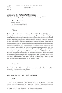 Knowing the Paths of Pilgrimage the Network of Pilgrimage Routes in Nineteenth-Century China