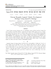 Spacex의 전략을 활용한 한국형 재사용 발사체 개발 전략 Korean Reusable Launch Vehicle Development Strategy Us