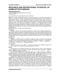 Resource and Recreational Potential of Khmelnytskyi Region