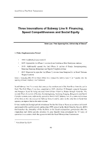 교통 4 P49 Three Innovations of Subway Line 9.Pdf