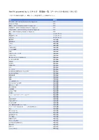 Rectv Powered by レコチョク 配信曲一覧（アーティスト名ヨミ「さ」 ）