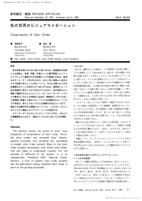 ，論説 REVIEW ARTICLES Visualization of Color Order