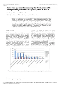 Methodical Approach to Assessing the Effectiveness of the Management System of Thermal Power Plants in Russia
