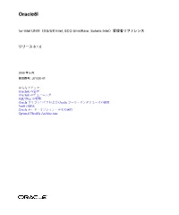 Oracle8i for Intel UNIX（DG/UX Intel, SCO Unixware, Solaris Intel）管理者リファレンス , リリース 8.1.6