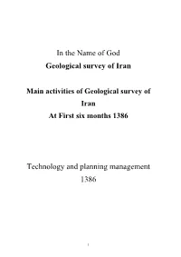 In the Name of God Geological Survey of Iran Technology and Planning