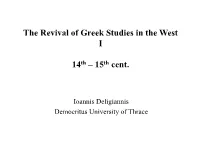 The Revival of Greek Studies in the West I 14Th – 15Th Cent