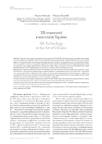 XR-Технології В Мистецтві України XR Technology in the Art of Ukraine