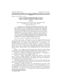 Вісник Львів. Ун-Ту Visnyk of L'viv Univ. Серія Біологічна