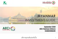 Myanmar Investment Guide
