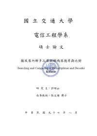 VLC 這個 Open Source，來了解多媒體播 放器的基本播放架構以分析 VLC 是如何尋找並使用合適的解多工器以及解碼器。