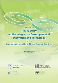 Policy Study on the Integrative Development of Innovation And