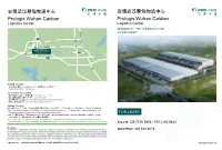安博武汉蔡甸物流中心prologis Wuhan Caidian
