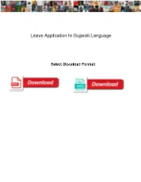 Leave Application in Gujarati Language