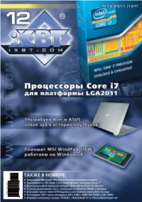 Ixbt.Com / #12 (107)/2011