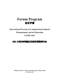 Forum Program 会议手册