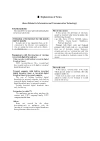 Explanations of Terms(PDF:172KB)