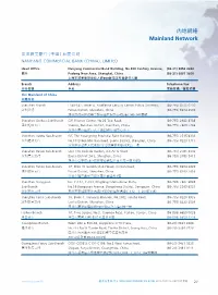 內地網絡mainland Network